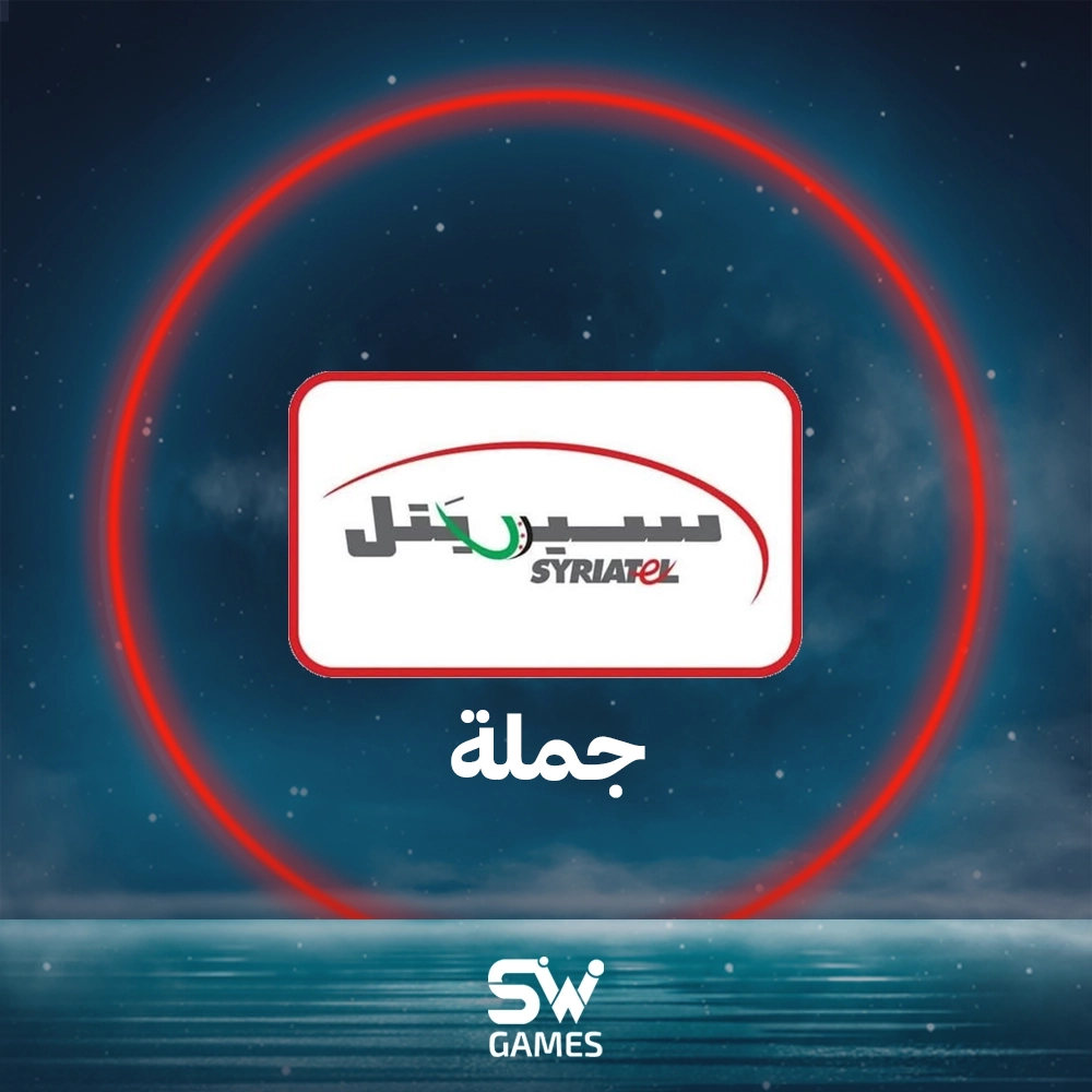 جملة SYR بالكمية